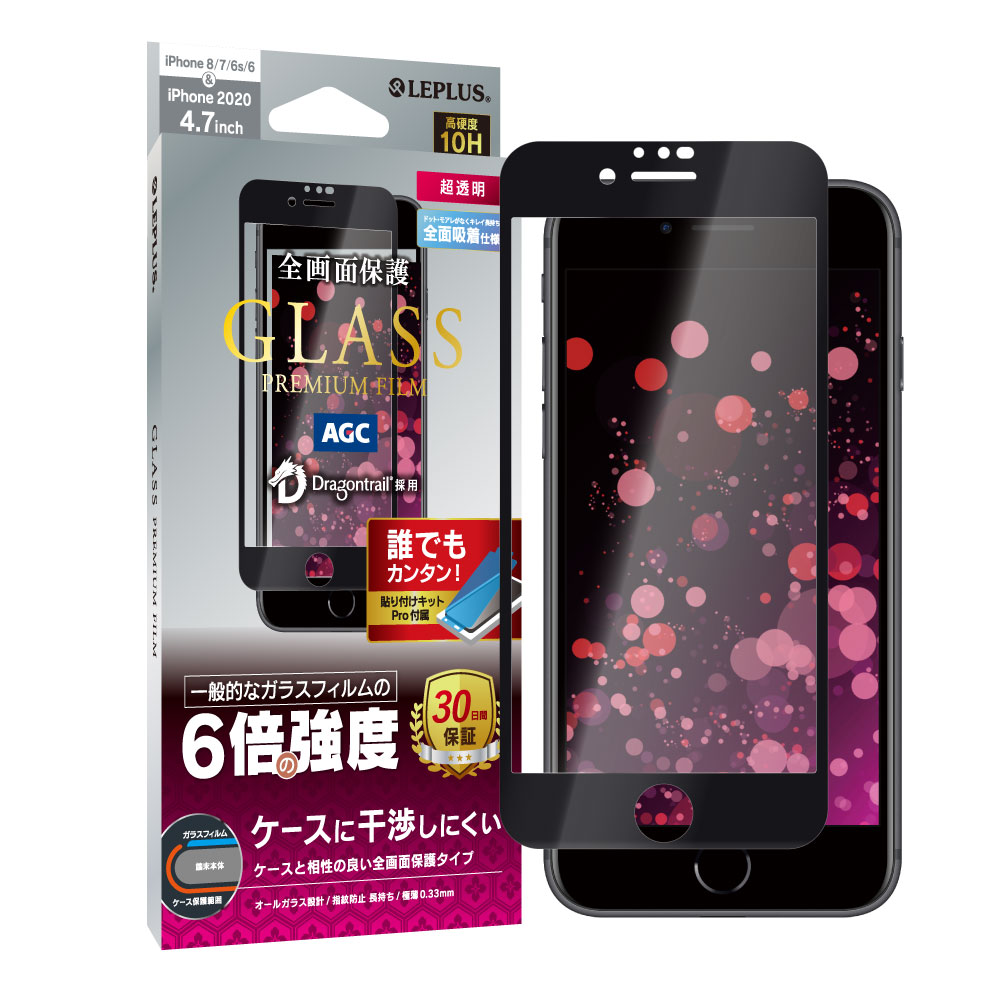 iPhone SE (第3世代/第2世代) iPhone8 ガラスフィルム 液晶保護フィルム GLASS PREMIUM FILM ドラゴントレイル  全画面保護 ケースに干渉しにくい 超透明 | LEPLUS SELECT
