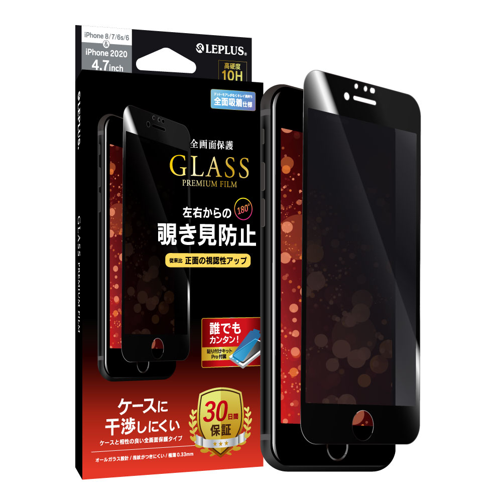 楽天市場 Iphone Se 第2世代 Iphone8 Iphone7 ガラスフィルム 液晶保護フィルム Glass Premium Film 全画面保護 ケースに干渉しにくい 左右 180度 覗き見防止 Leplus Select