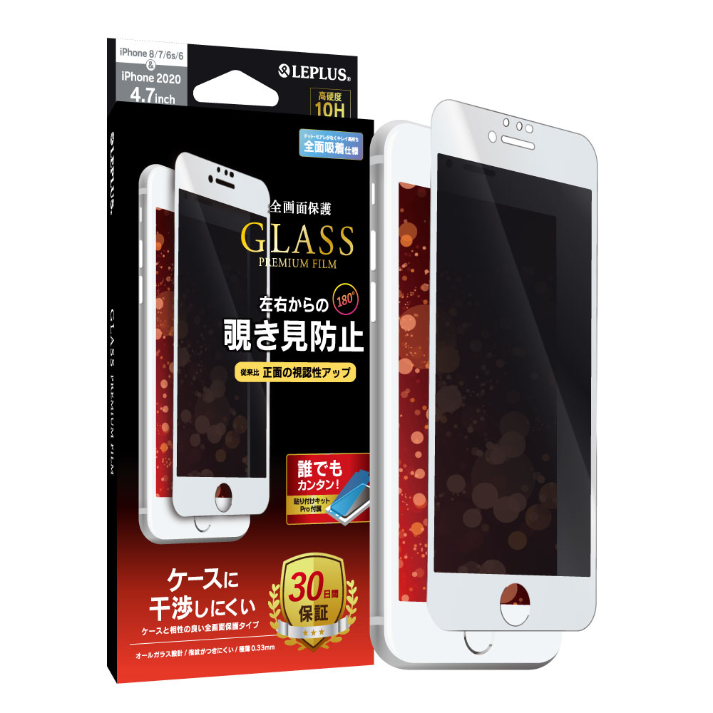 楽天市場 Iphone Se 第2世代 Iphone8 Iphone7 ガラスフィルム 液晶保護フィルム Glass Premium Film 全画面保護 ケースに干渉しにくい 左右 180度 覗き見防止 Leplus Select