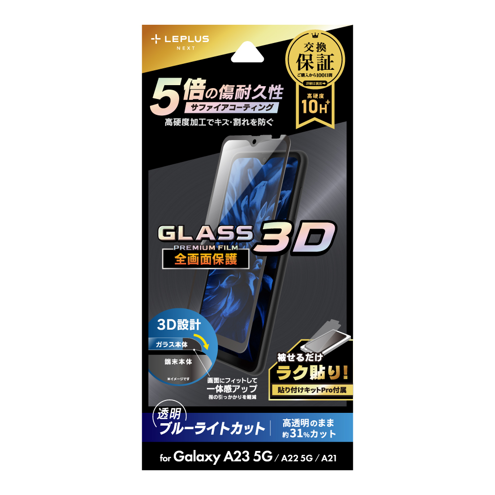 Galaxy A23 5G 饹ե վݸե GLASS PREMIUM FILM ݸ 3D եƥ ֥롼饤ȥå