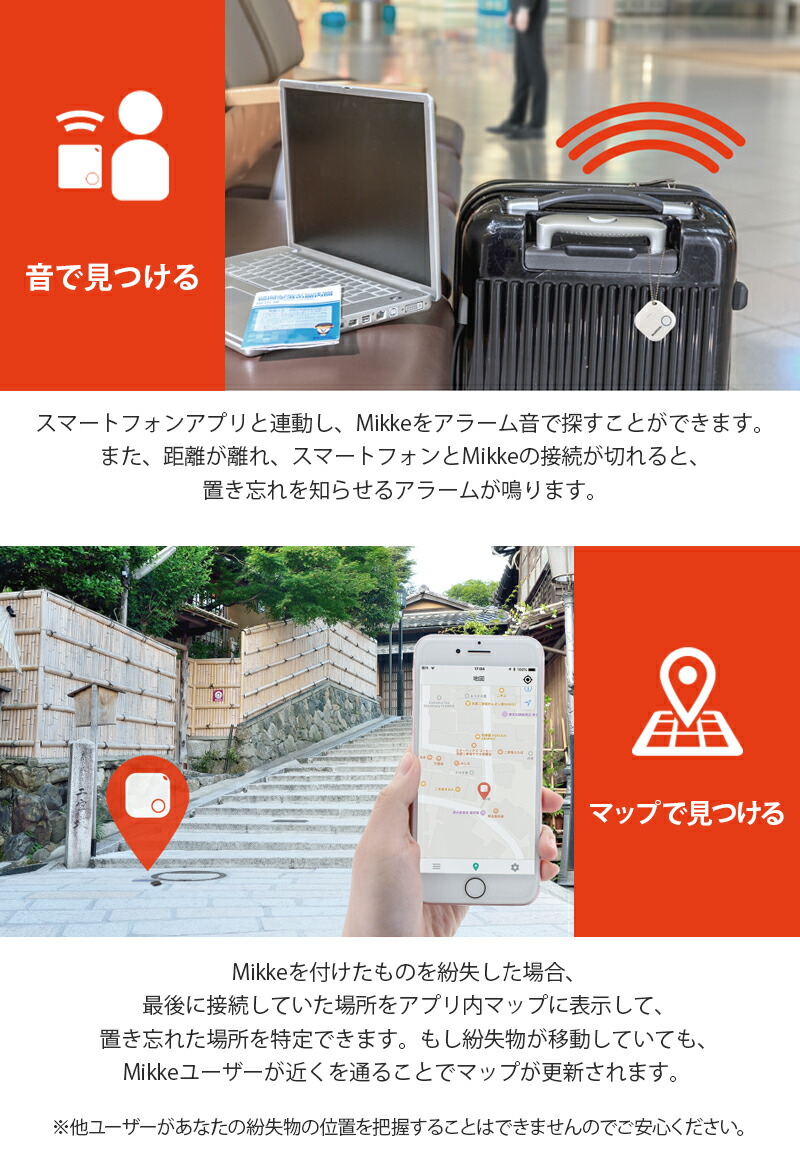 楽天市場 紛失防止タグ スマホで探す Bluetooth4 0 Mikke Pitat みっけ ピタっと シール貼付けタイプ スマホで探すiphone Android スマホで探す 忘れ物 置き忘れ 迷子 防止 見守りタグ Iot 電池交換可能 スマホ連携 アプリ無料 Leplus Select