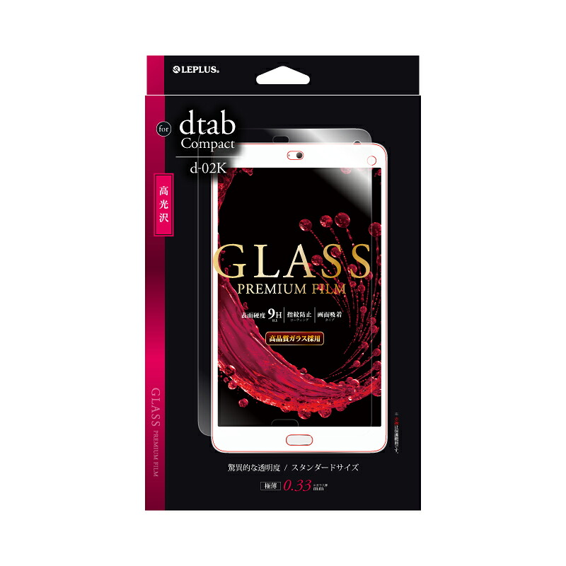 楽天市場 Dtab Compact D 02k ガラスフィルム 液晶保護フィルム Glass Premium Film スタンダードサイズ 高光沢 0 33mm Leplus Select