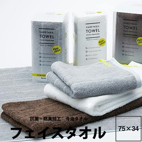 楽天市場 バスタオル 今治 西川 Hareyaka Towel はれやかタオル スリムバスタオル 34 1cm Hv8651 ふかふか シンプル モノトーン モダン 無地 抗菌 防臭 ホテル仕様 ホテルタオル ホワイト シルバー グレー ポイント消化 ギフト Sleeple 365日感動の西川ふとん