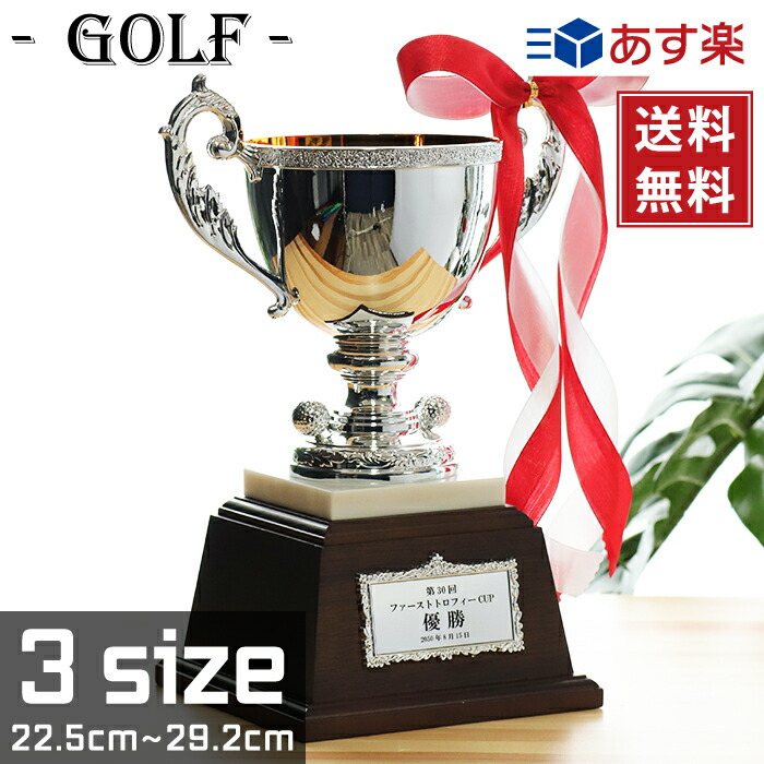 ゴルフ用 優勝カップ 3サイズ 金属製 名入れ 化粧箱付き XK-03