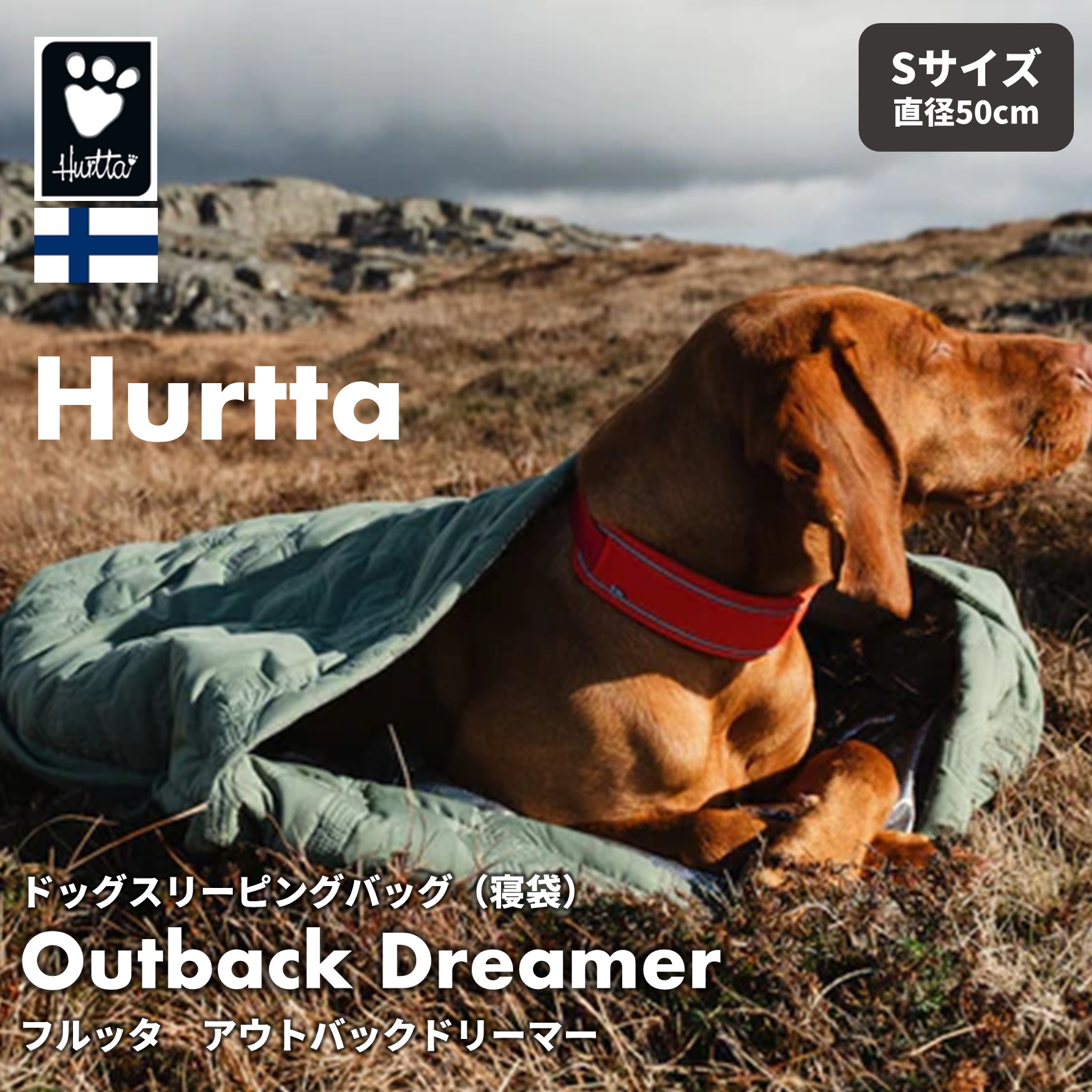 【楽天市場】フィンランドのドッグブランド【Hurtta】【フルッタ 