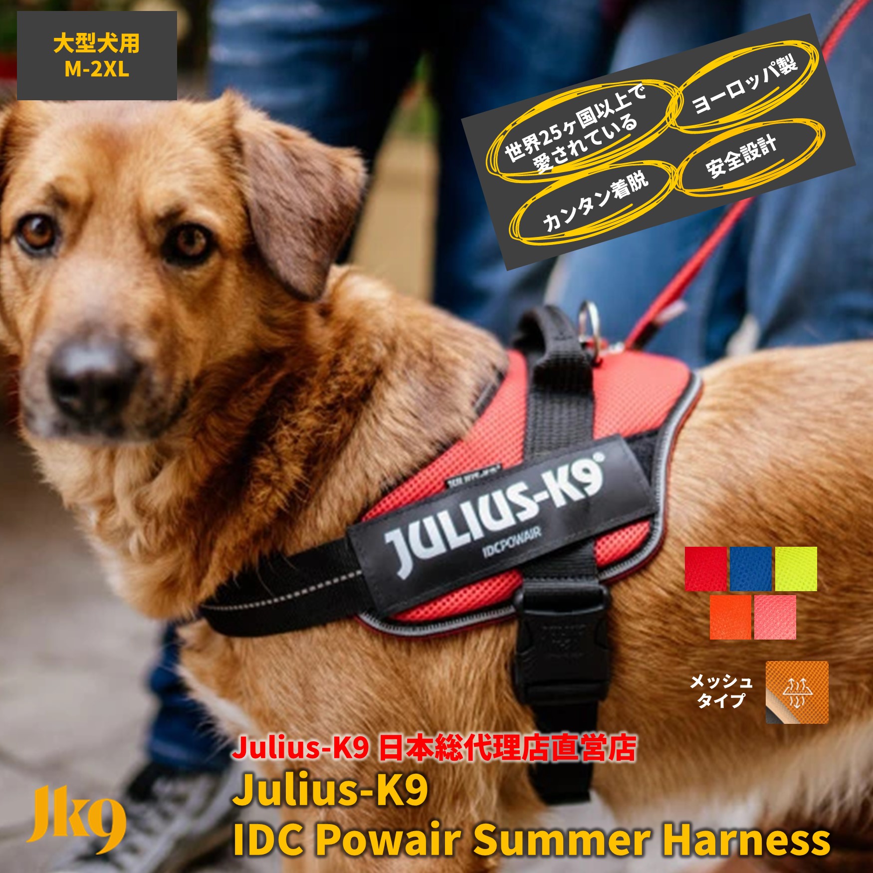 【Julius K9日本総代理店直営店】【送料無料】【Julius-K9】【メッシュタイプ】ユリウスケーナイン・ＩＤＣパワーサマーハーネス 中・大型犬サイズ