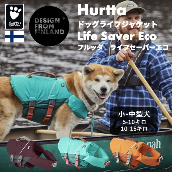 【Hurtta】【フルッタ】犬用ライフジャケット imgrc0109861498.jpg
