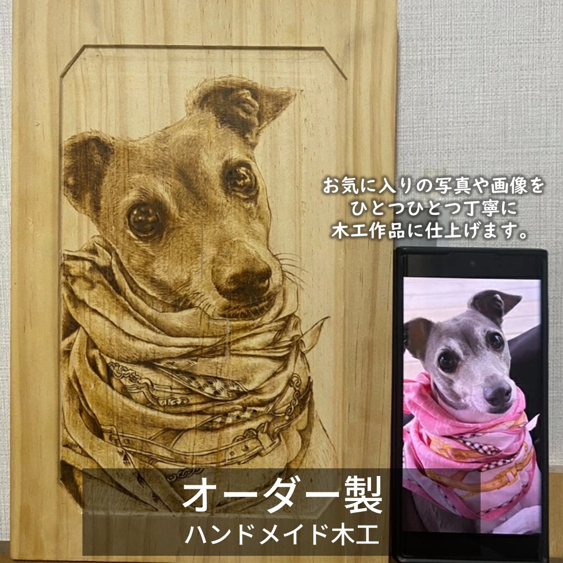 【韓国発】愛犬のイラストを木工作品にいたします！！