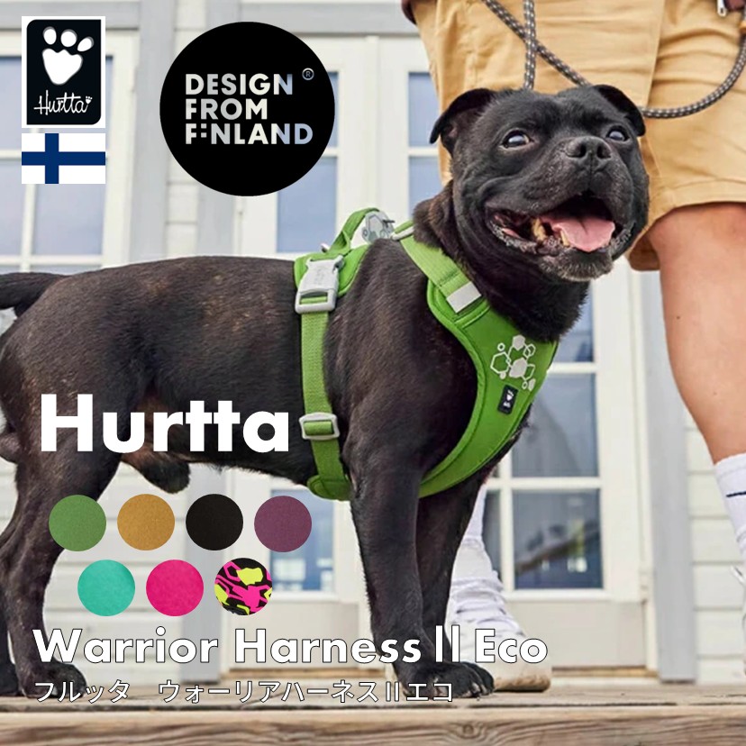 フィンランドのドッグブランド【Hurtta】【フルッタ】・ウォーリアハーネス2エコ