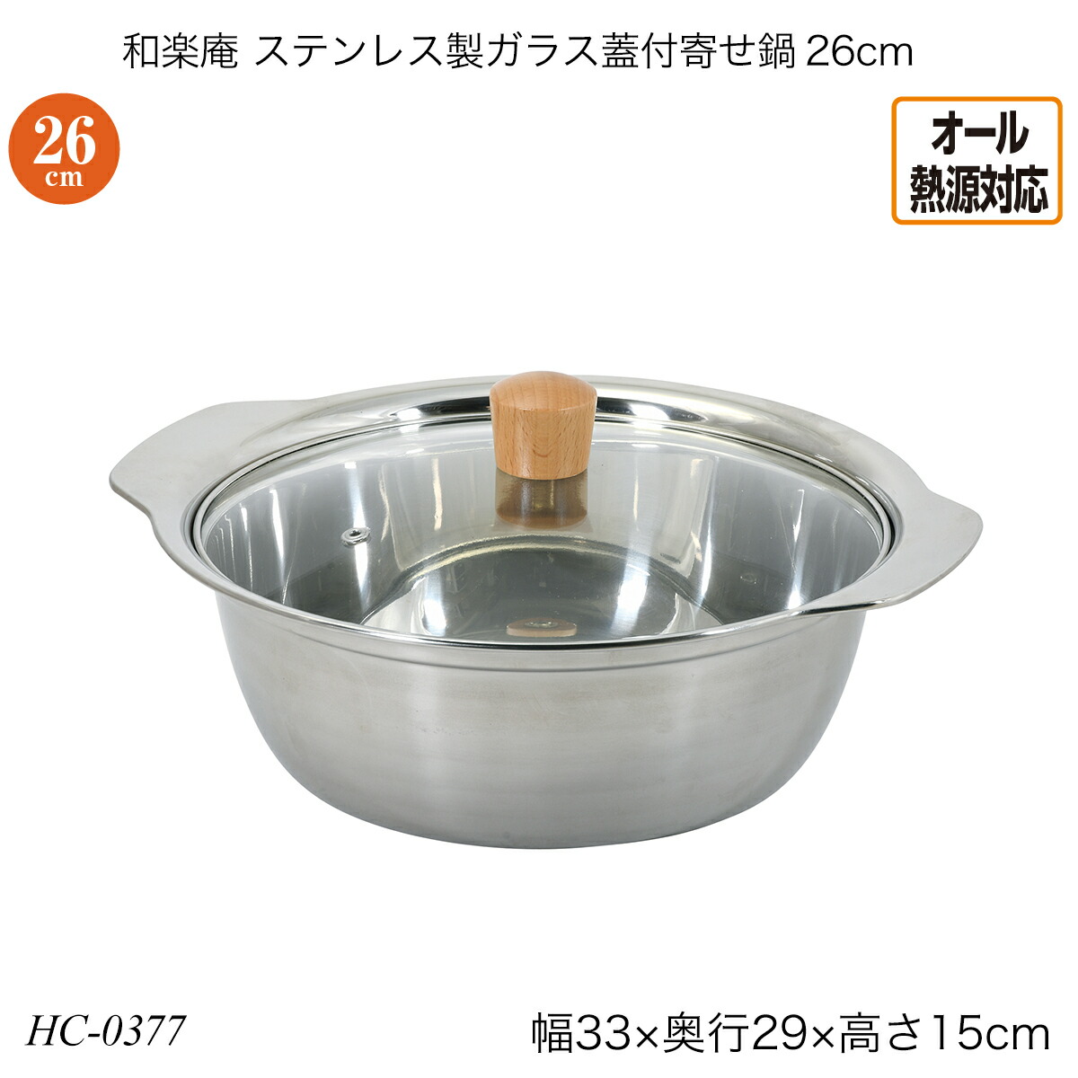 楽天市場】和楽庵 ステンレス製ガラス蓋付寄せ鍋24cm オール熱源対応