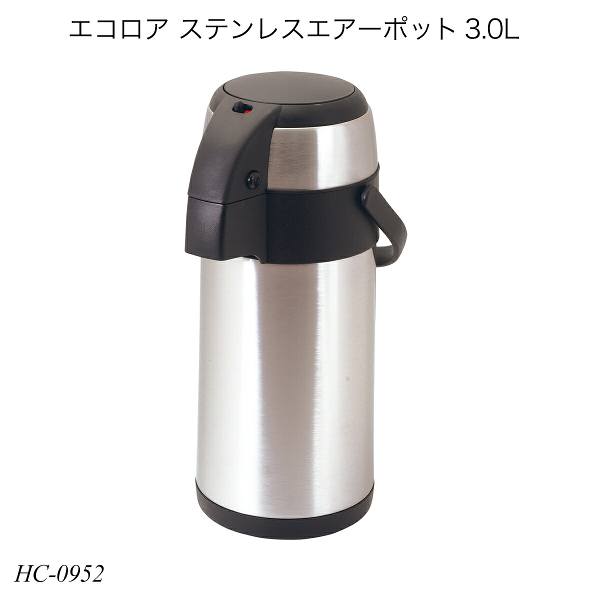 楽天市場】エコロア ステンレスエアーポット2.2L HC-0951 保温 保冷 お