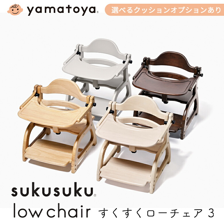 楽天市場】＼レビュー特典対象／すくすくローチェア2 大和屋 yamatoya