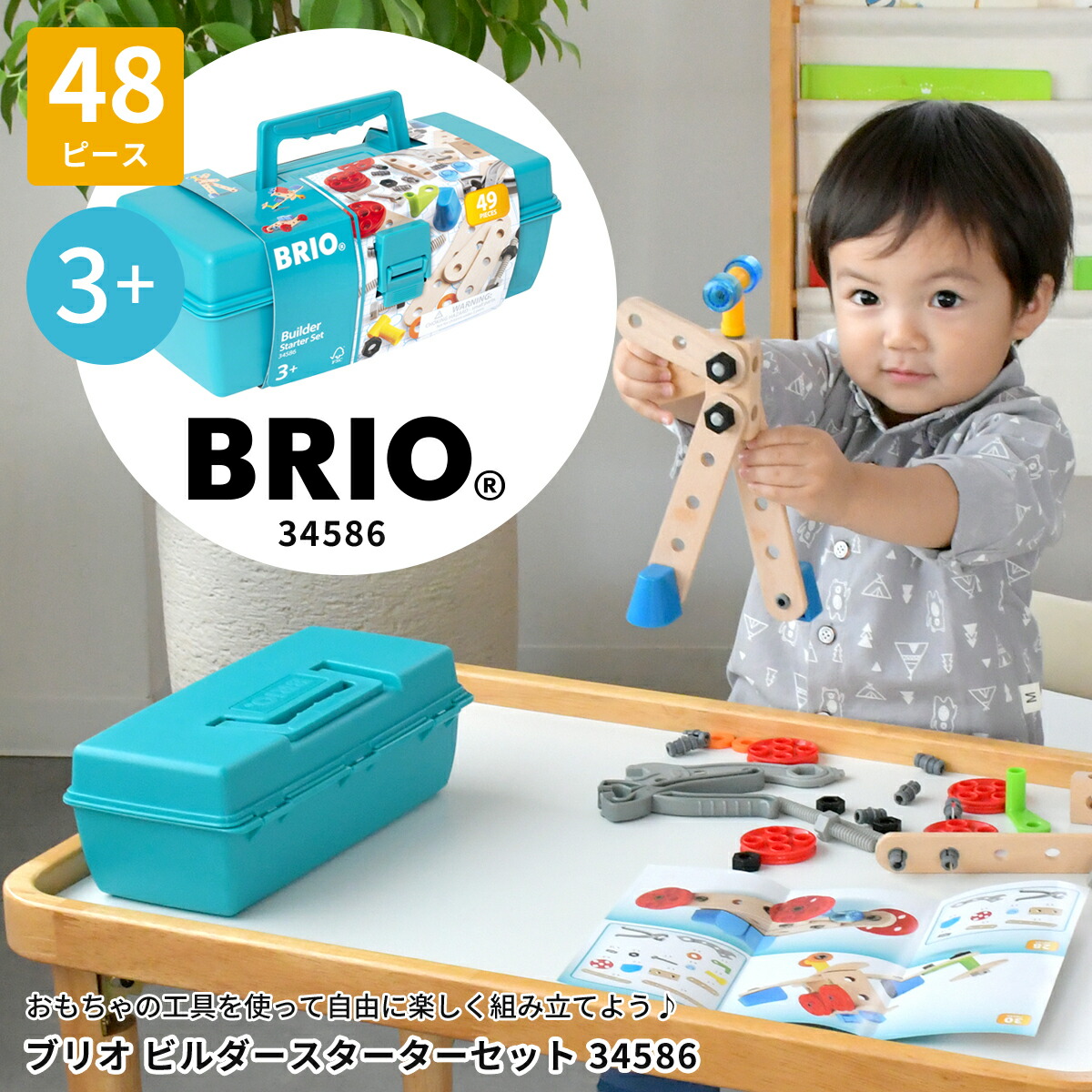 楽天市場】ビルダースターターセット 34586 ブリオ BRIO 木製おもちゃ