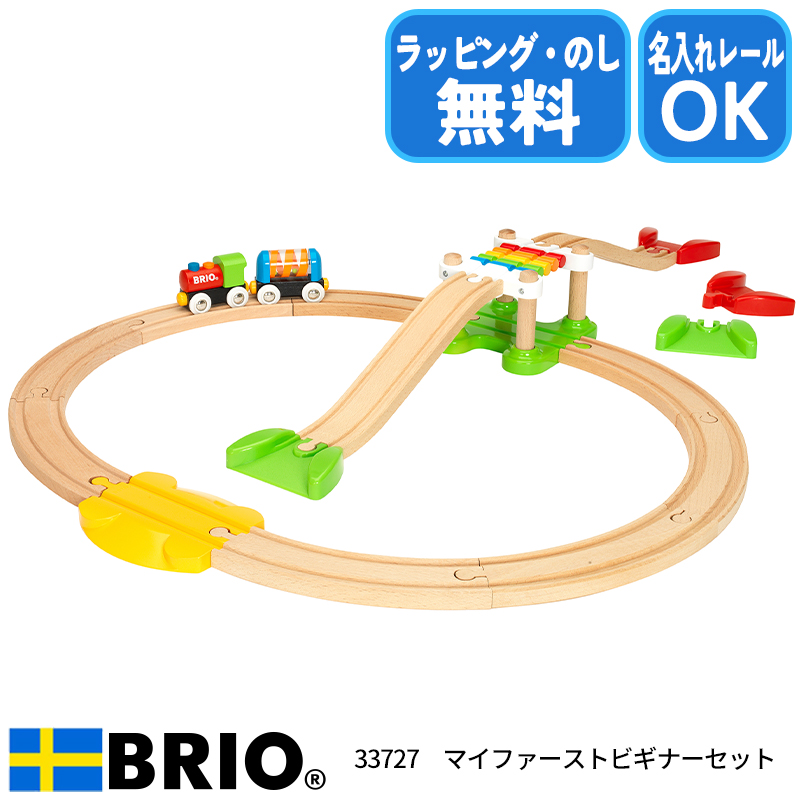 ブリオ　トラベルセット&マイファースト　バッテリー&マイカントリーハウス 楽天市場】マイファースト バッテリーパワーレールセット(1