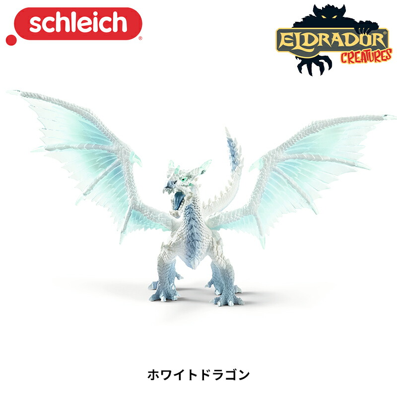 楽天市場】ホワイトドラゴン 70139 ドラゴンフィギュア ELDRADOR