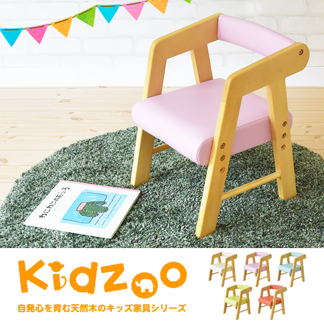 経典 Kidzoo キッズーシリーズ PVCチェアー 肘付き KDC-3001 キッズチェア 木製 ローチェア 子供椅子 肘付 ロー  ohap.ac.th