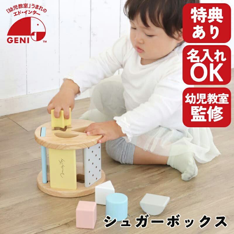 楽天市場】シュガーボックス 816882 エドインター GENI（ジェニ