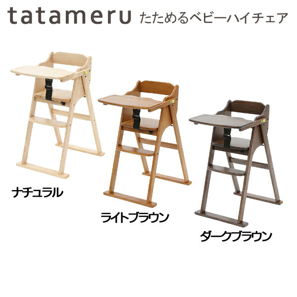 【希少ヴィンテージ】鳥取家具 TOTTORI  ベビーチェア ハイチェア 17332-01.jpg