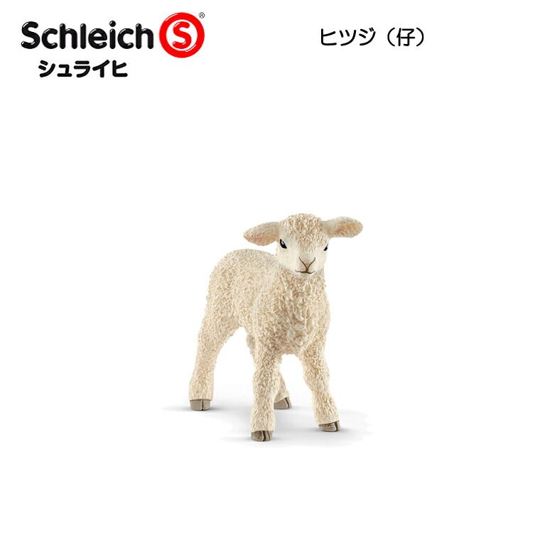 楽天市場】ヒツジの仲間 42660 動物フィギュア Farm World シュライヒ