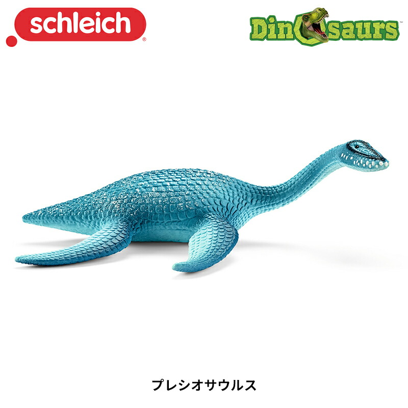 楽天市場】恐竜 フィギュア プレシオサウルス おもちゃ キッズ