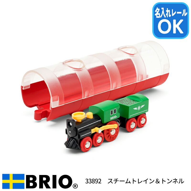 楽天市場】BRIO ブリオ ストリームライントレイン 木製レール 列車 3両