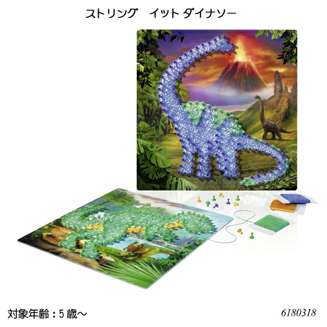 楽天市場】ラベンスバーガー ストリング・イット ダイナソー 恐竜
