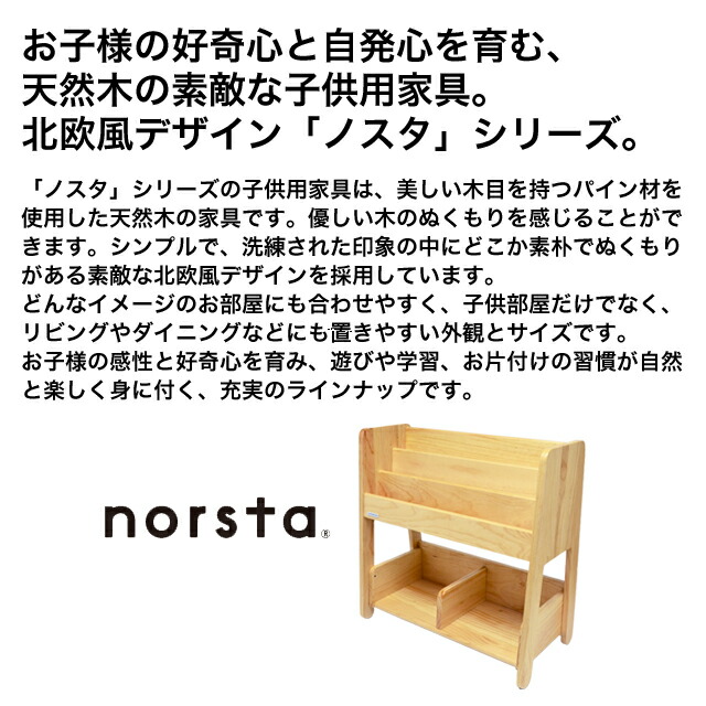 人気上質大割引のyamatoya 子供収納 大和屋 絵本ラック 自発心を促す ダイニングテーブル ノスター キッズ収納家具 入園 入学祝 収納家具 ナチュラルテイスト キッズ収納家具 ノスターシリーズ 子供家具 玩具のファーストキッズ大和屋 自発心を促す 絵本ラック ブック