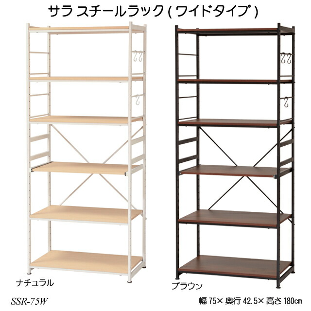 楽天市場】サラ スチールラック ワイド レンジラック スライド棚付き
