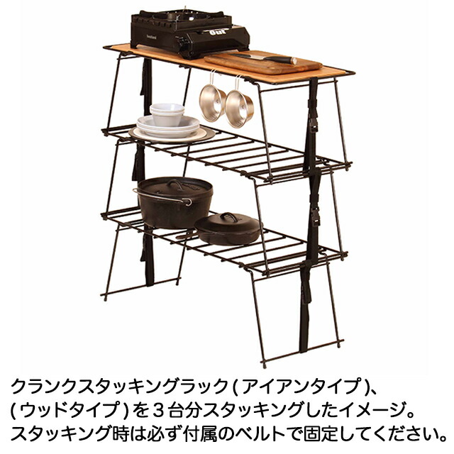 収納ラック テーブル 収納用品 アウトドア用品 収納用品 Crk Sr90ir クランクスタッキングラック アイアン 1台 子供家具 玩具のファーストキッズキャンプやアウトドアで大活躍のスタッキングラック クランクスタッキングラックはスタッキングして使用することが可能 収納ラック テーブル 収納用品 アウトドア用品 収納用品 Crk Sr90ir クランクスタッキングラック アイアン 1台 子供家具 玩具のファーストキッズキャンプやアウトドアで大活躍のスタッキングラック クランクスタッキングラックはスタッキングして使用することが可能