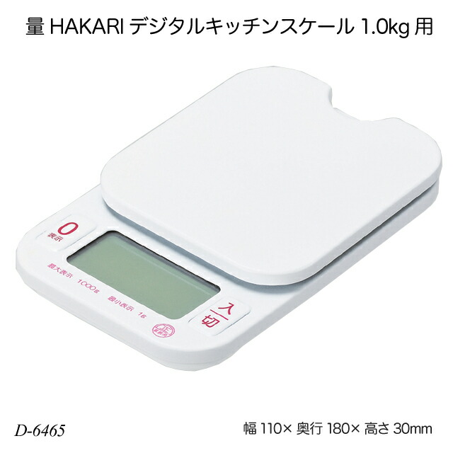 楽天市場】量HAKARI デジタルキッチンスケール1.0kg用 D-6465