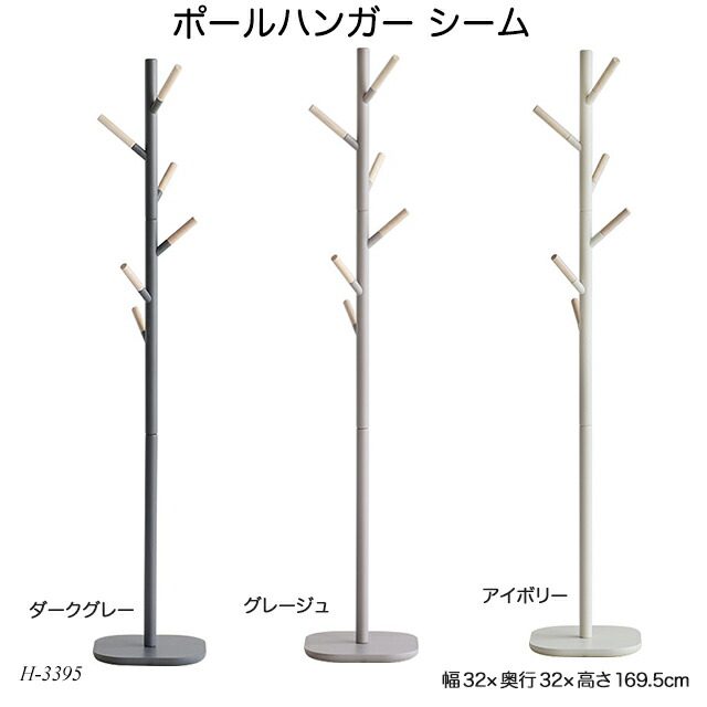 楽天市場】ポールハンガー シーム H-3395 Pole Hanger cime ポール