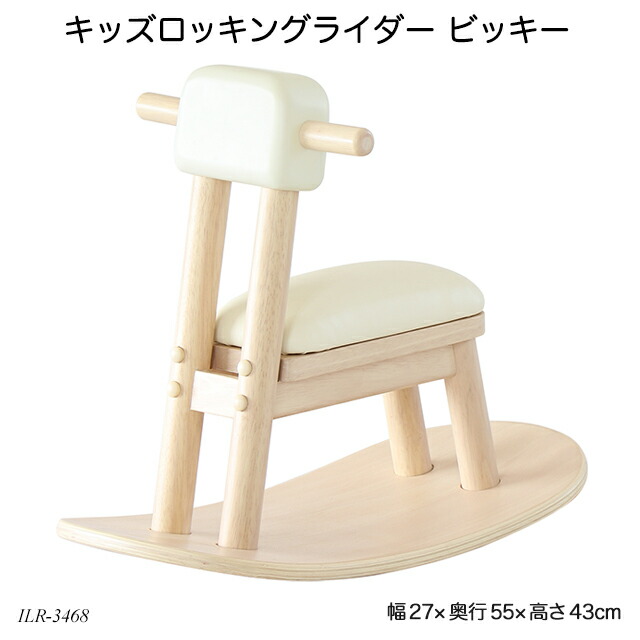 遊具 子供 子供 大型玩具 Ilr 3468 木製 Rider Rocking Rocking 木馬 ユラユラ揺らして楽しく遊ぼう キッズロッキングスライダー 握りやすいハンドルが付いています 天然木を筒状に加工しており 優しい手触りです 乗用玩具 乗用玩具 キッズ Vicky ビッキー Kids 遊具 子供 子供 大型玩具 Ilr 3468 木製 Rider Rocking Rocking 木馬 ユラユラ揺らして楽しく遊ぼう キッズロッキングスライダー 握りやすいハンドルが付いています 天然木を筒状に加工しており 優しい手触りです 乗用玩具 乗用玩具 キッズ Vicky ビッキー Kids
