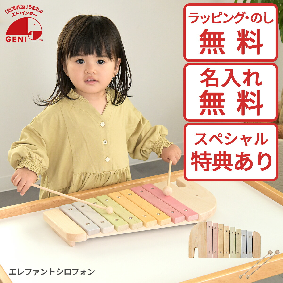 楽天市場】エレファントシロフォン 809556 エドインター NIHONシリーズ