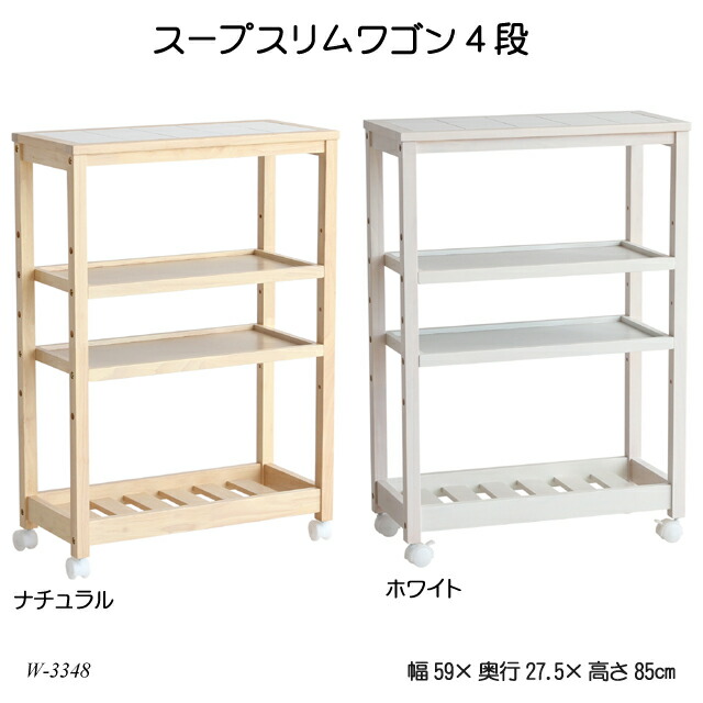 出品は4/13まで! (送料込)カントリー家具(木製スリムワゴン ) 楽天市場】キッチンワゴン キャスター付き 木製 幅59 奥行30 高