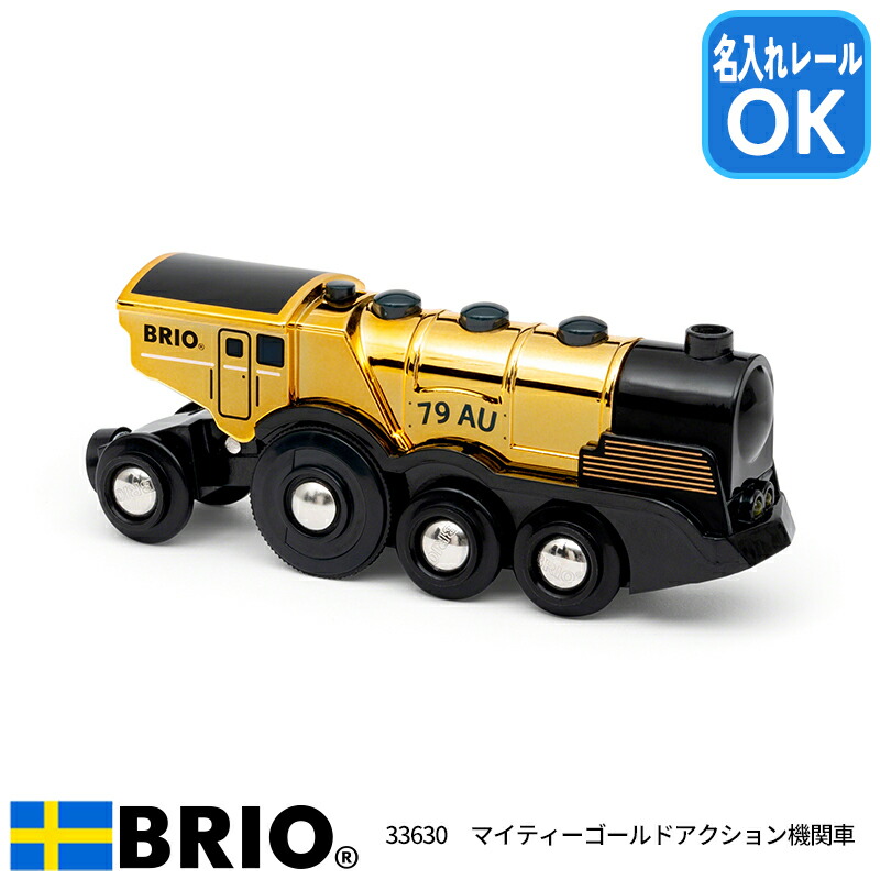 楽天市場】マイティーゴールドアクション機関車 33630 電動車両