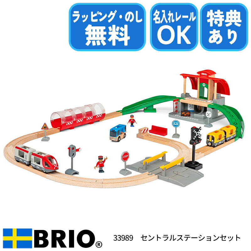 【美品】BRIO ブリオ　セントラルステーションセット　33989 33989.jpg