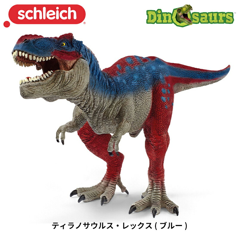 Schleich　ティラノサウルス　フィギュア 6種セット　恐竜　シュライヒ 楽天市場】ティラノサウルス・レックス (ブルー) 72155 恐竜