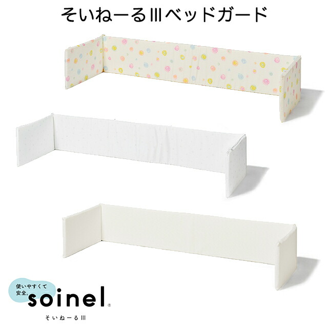 そいねーるスリーシリーズ そいねーるスリー専用のベッドガード お子さまが動くようになって頭や手足を柵にぶつけることから守ります そいねーるスリー専用部品 子供ベッド用品 子供家具 玩具のファーストキッズ Yamatoya 大和屋 大和屋 ベッドガード Yamatoya そい そいねーるスリーシリーズ そいねーるスリー専用のベッドガード お子さまが動くようになって頭や手足を柵にぶつけることから守ります そいねーるスリー専用部品 子供ベッド用品 子供家具 玩具のファーストキッズ Yamatoya 大和屋 大和屋 ベッドガード Yamatoya そい
