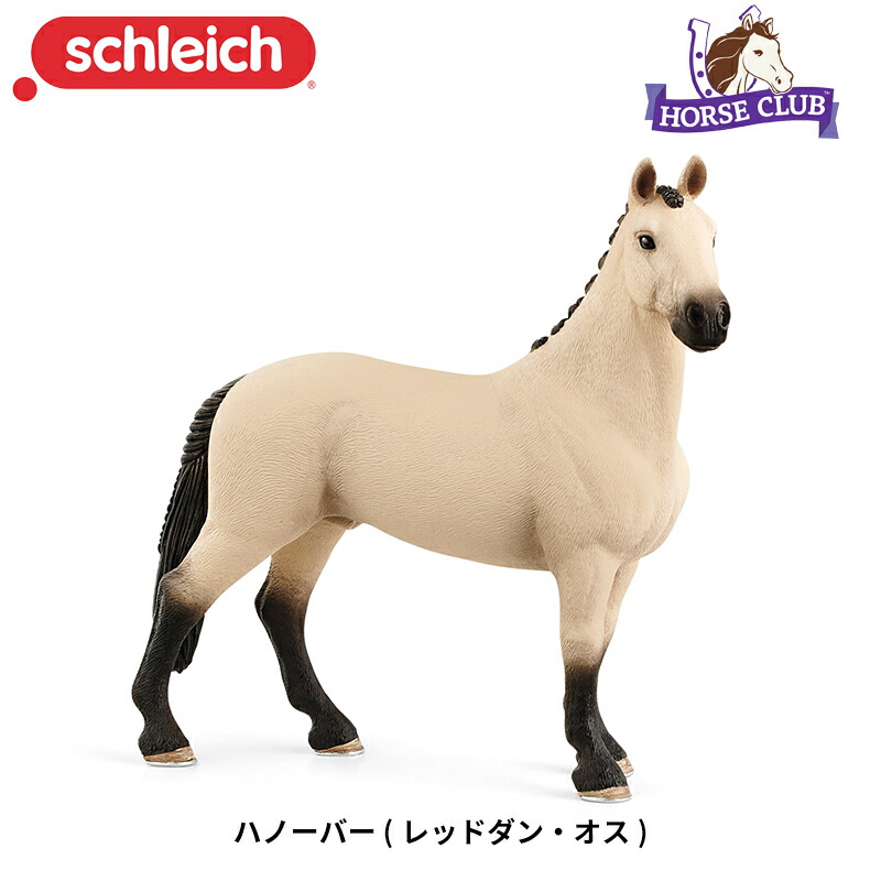 楽天市場】【シュライヒ専門店】シュライヒ ハノーバー馬
