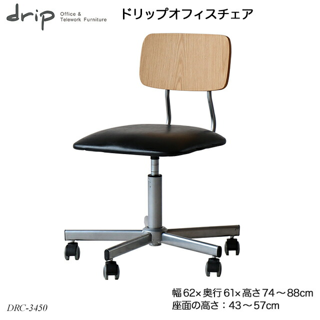 デスクチェアオフィスチェアdesk-chair office-chair 楽天市場】ドリップオフィスチェア DRC-3450NASV オフィスチェア