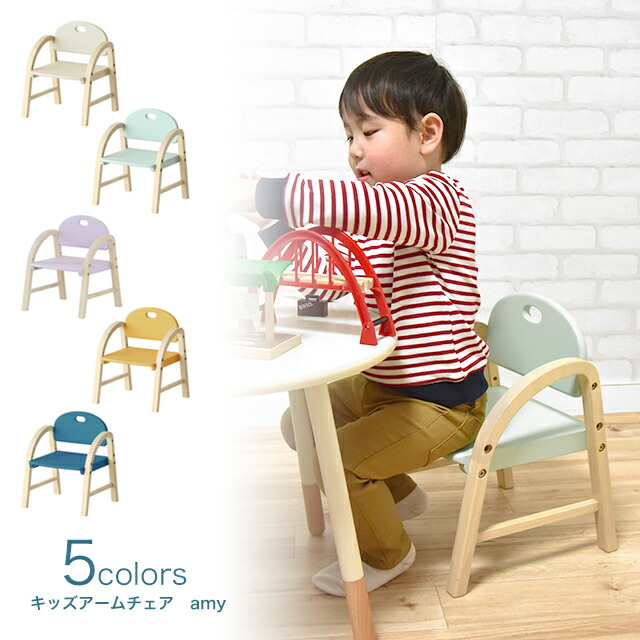 楽天市場 キッズアームチェア エイミー Kids Arm Chair Amy Ilc 3434 キッズチェア 木製椅子 肘付きチェア チャイルドチェアー 子供チェア おすすめ Yk12c 子供家具 玩具のファーストキッズ
