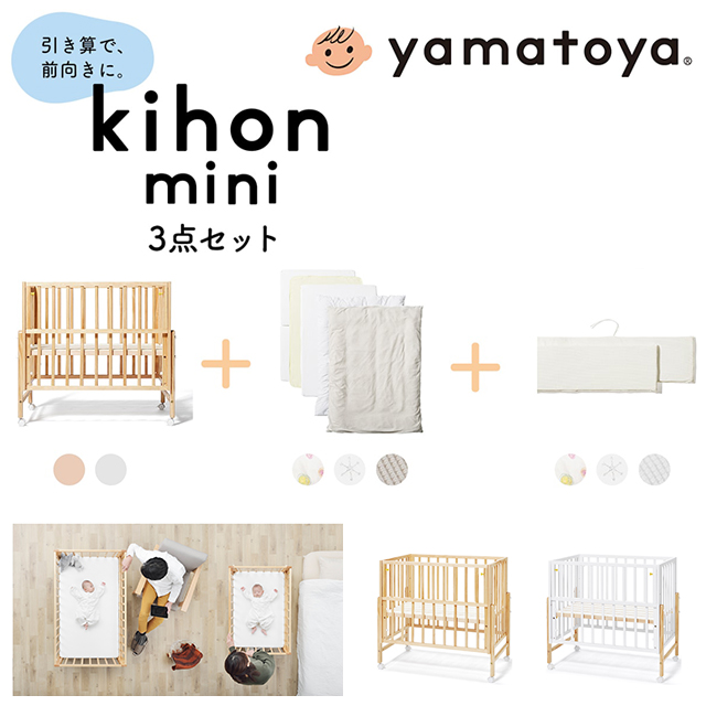 偉大な キホンミニベビーベッド3点セット キホンシリーズ キホンミニサイズ 大和屋 Yamatoya 子供ベッド 子供家具 幼児ベッド 今月限定 特別大特価 Lexusoman Com