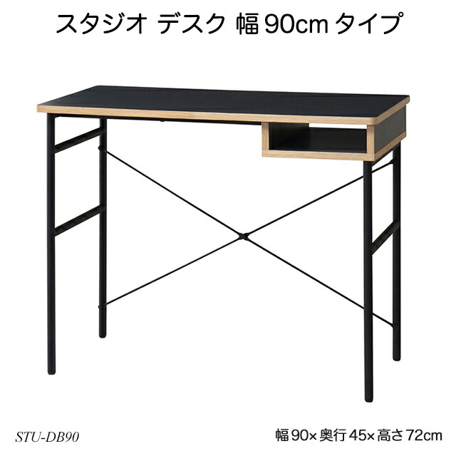 代引不可 スタジオ デスク 幅90cmタイプ Stu Db90 パソコンデスク 事務用机 オフィスデスク Studioシリーズ 流行に Www Jdih Natunakab Go Id
