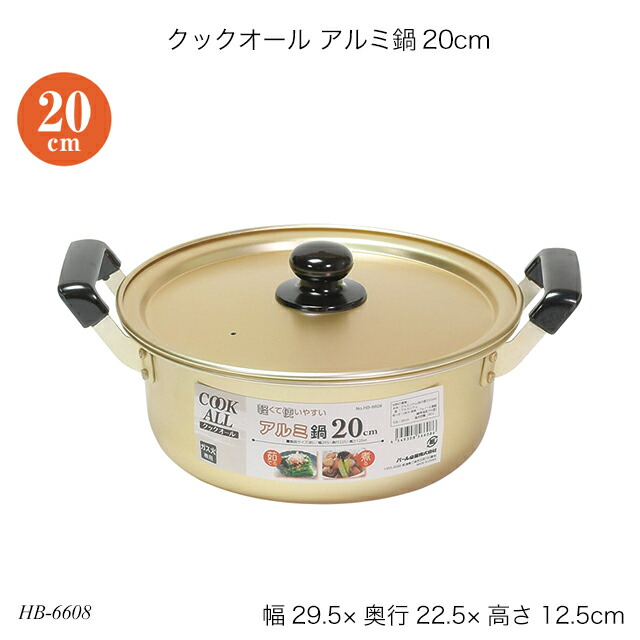 アルミ製 20L 両手鍋 hb-6608.jpg