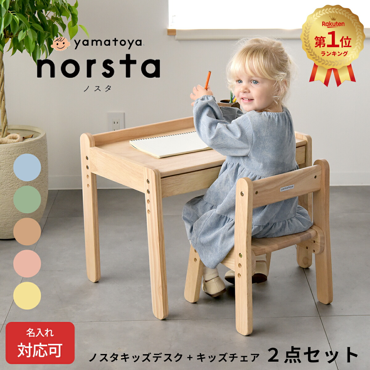 大和屋のキッズデスク、チェアのセット、クリアな木目調、取扱い説明書付き、 デスクセット 大和屋 キッズデスク キッズチェア 子供用机 子供