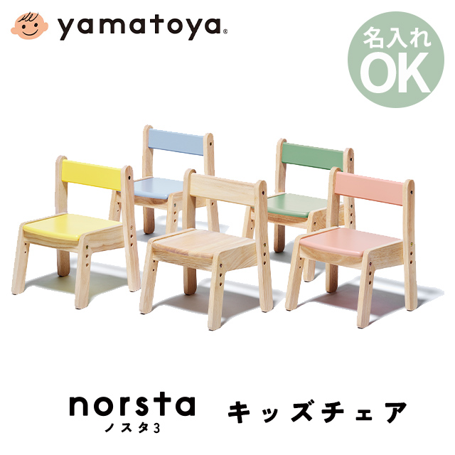 楽天市場】【選べる購入特典付／名入れ無料】大和屋 ノスタ3 norsta3