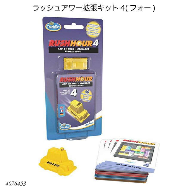 楽天市場】ラッシュアワー拡張キット4(フォー) 4076453 日本語