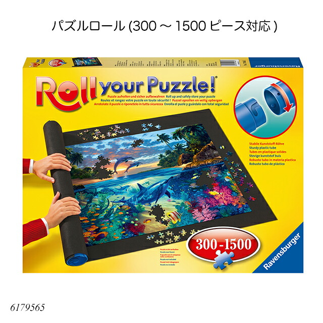 ジグソーパズルマット　Rolle your puzzleアメリカ製 71489-bGULL._UF350,350_QL80_.jpg