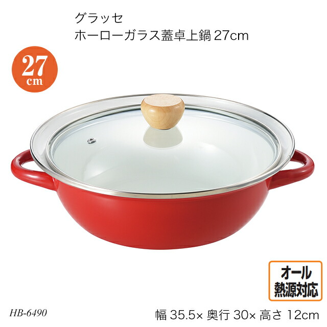 赤色の鋳鉄両手鍋 蓋付き hb-6490.jpg