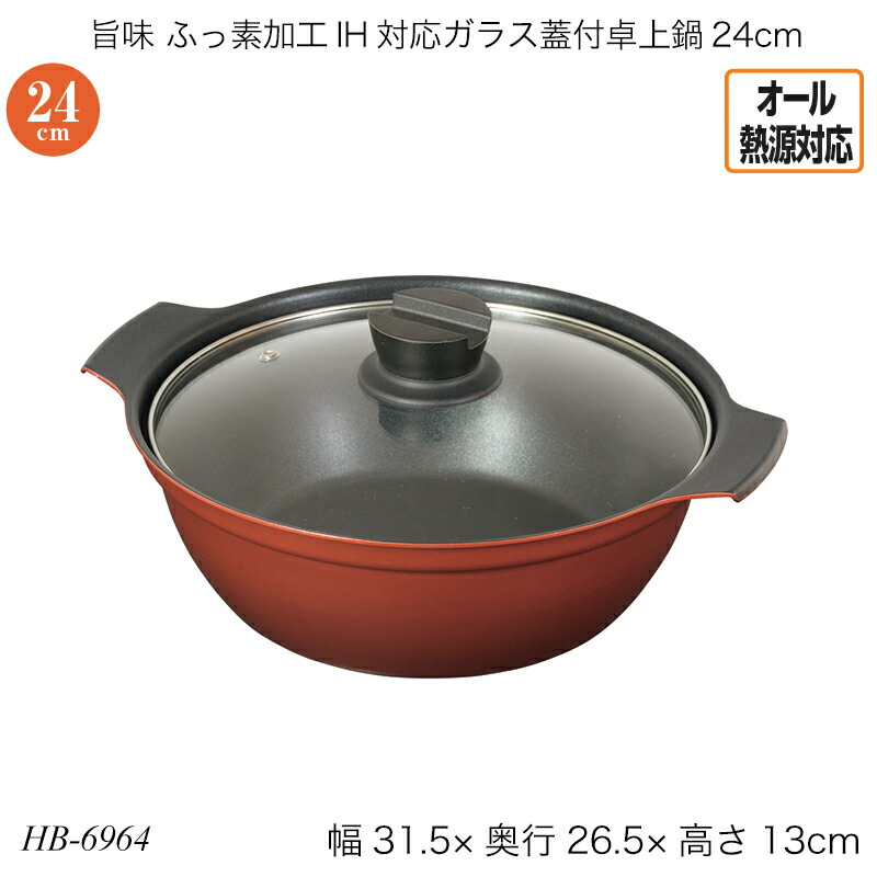 楽天市場】旨味 ふっ素加工IH対応ガラス蓋付卓上鍋26cm HB-6965 両手鍋